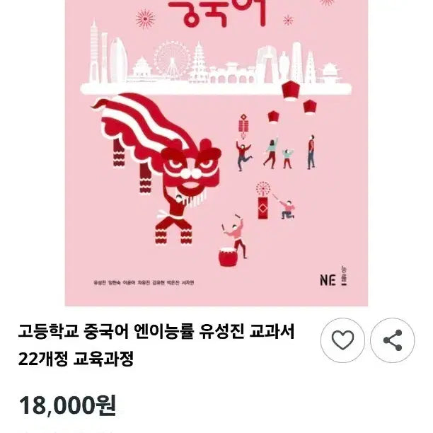 [BUNJANG] High School Chinese Textbook / [신간] 고등학교 중국어 교과서