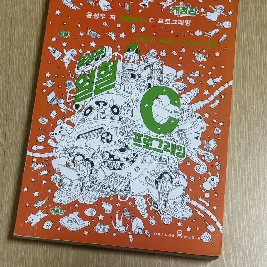 [BUNJANG] Yoon Sung-woo "Passionate Programming" C Language Book / 윤성우 열혈 프로그래밍
