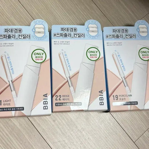 [BUNJANG] BBIA O Stay Concealer Set (Porcelain, Light, Beige) / 삐아 오 스테이 컨실러 세트 19/21/22