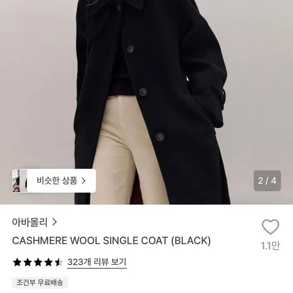[BUNJANG] Abamolly Cashmere Wool Single Coat Black / 아바몰리 캐시미어 울 싱글 코트 블랙(2025년구매)