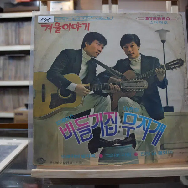 [BUNJANG] Two Ace Lee Jang Hee Near Mint: Dove House / 투에이스 이장희 니어민트 : 비둘기집