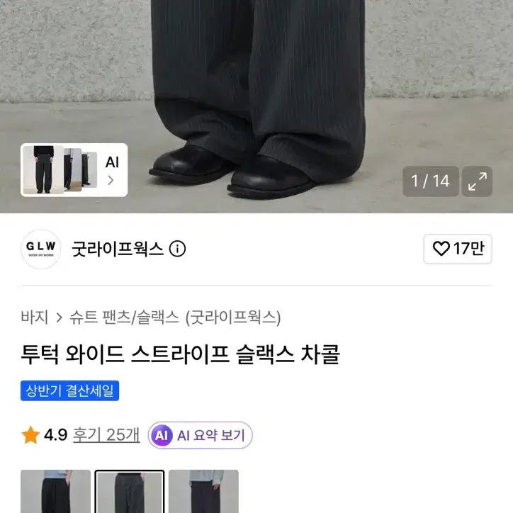 [BUNJANG] Good Life Works Two-Tuck Wide Stripe Slacks Charcoal / 굿라이프웍스 투턱 와이드 스트라이프 슬랙스 차콜