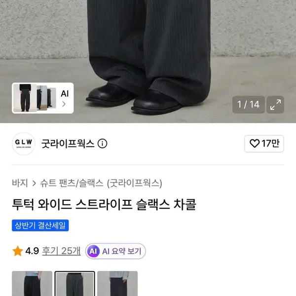 [BUNJANG] Good Life Works Two-Tuck Wide Stripe Slacks Charcoal / 굿라이프웍스 투턱 와이드 스트라이프 슬랙스 차콜