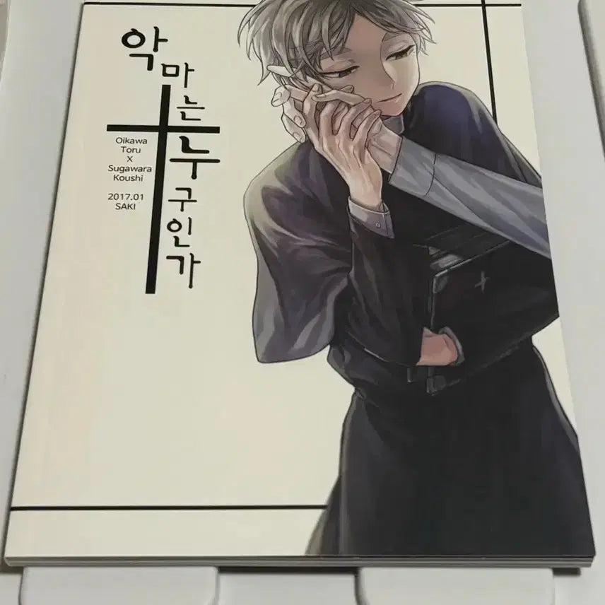[BUNJANG] Haikyuu!! Oisuga + Seijoh "Demon x Priest" Manga Doujinshi / 하이큐 오이스가+세이죠 회지