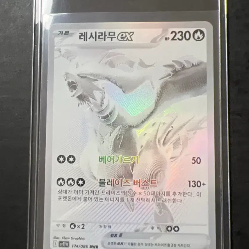 [BUNJANG] Reshiram EX BWR S-Rank / 레시라무ex BWR S급