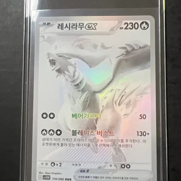[BUNJANG] Reshiram EX BWR S-Rank / 레시라무ex BWR S급