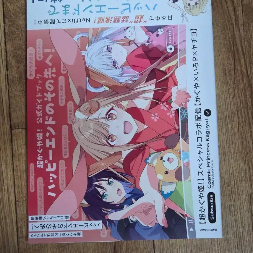 [BUNJANG] Oshi no Ko Kaguya Princess Official Guidebook / 초카구야공주 가이드북
