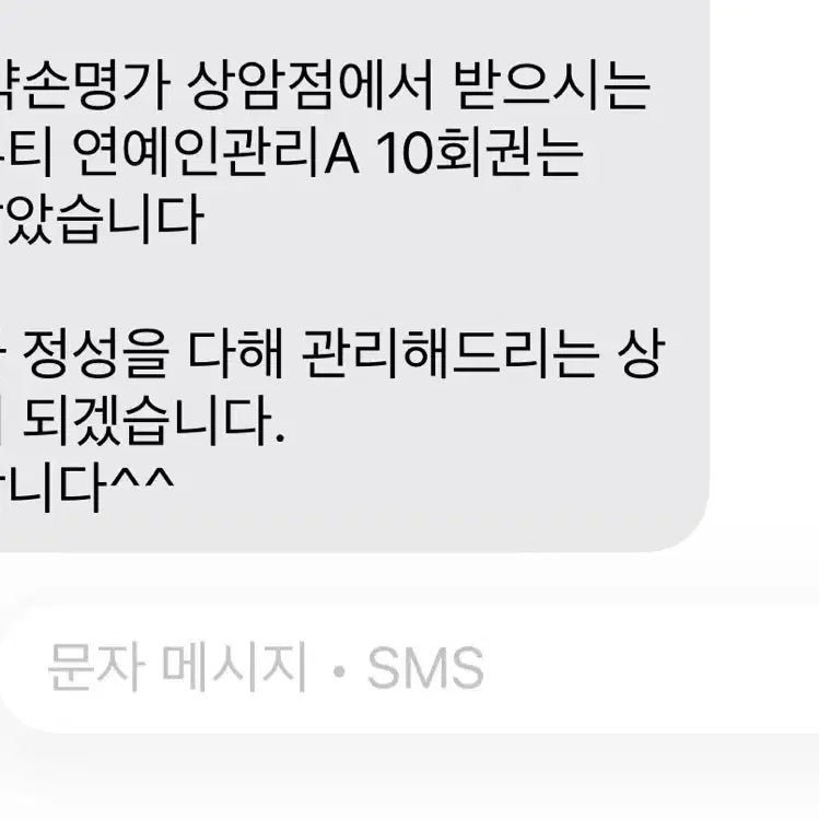 [BUNJANG] Yakson Myeongga Sangam Branch K-Beauty Celebrity Care A - 2 Sessions / 약손명가 상암점 k뷰티연예인관리 a 2회