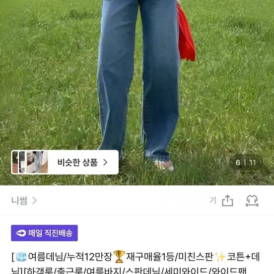 [BUNJANG] Nissom Semi Wide Denim Pants Mid-Blue M / 니썸 세미 와이드 데님 팬츠 중청 m