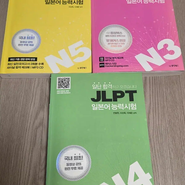 [BUNJANG] Dongyang Books JLPT N5/N4/N3 Textbook Set / JLPT 일본어 능력시험 N5/N4/N3 동양북스 교재 세트