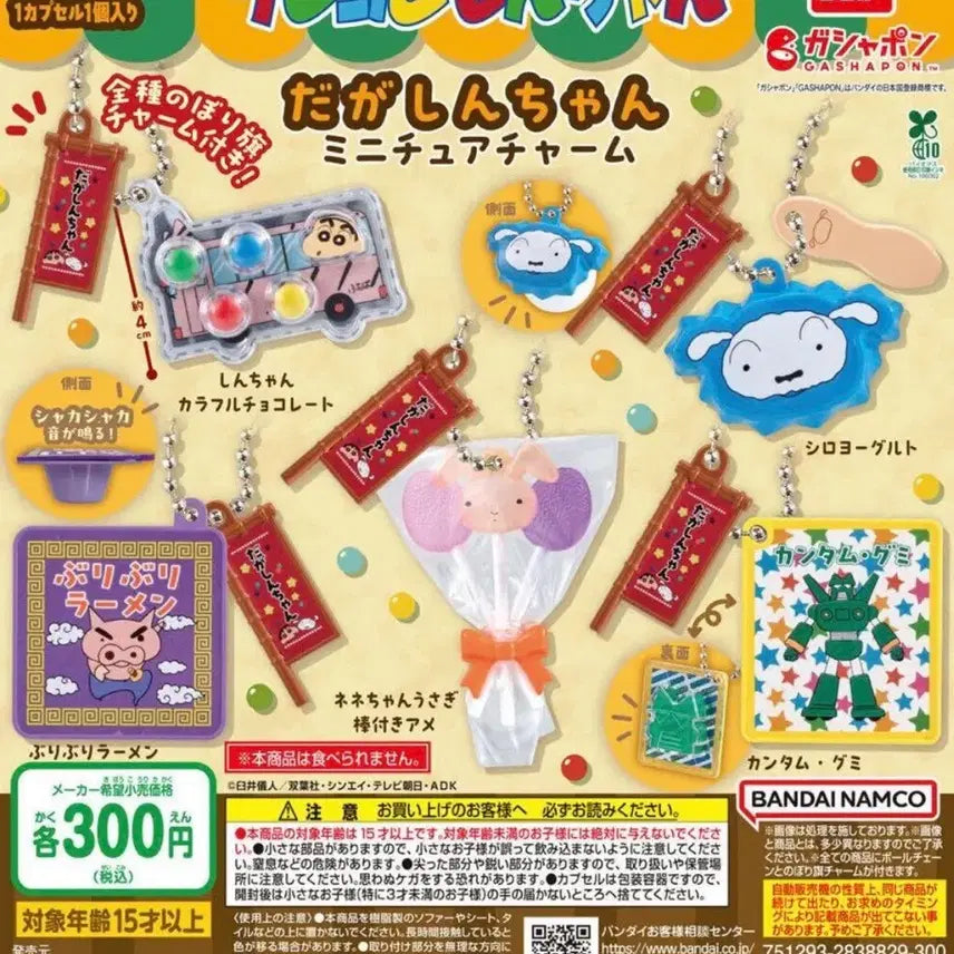 [BUNJANG] Crayon Shin-chan Mini Mascot Gacha Keyring Full Set / (예약) 짱구는 못말려 크레용 신짱 다가시짱 미니어처 마스코트 가챠 키링