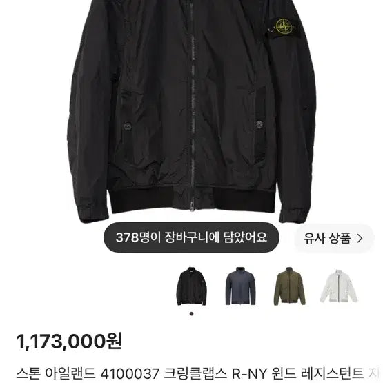 [BUNJANG] Stone Island Crinkle Labs Windbreaker / 스톤아일랜드 크링클랩스 바람막이