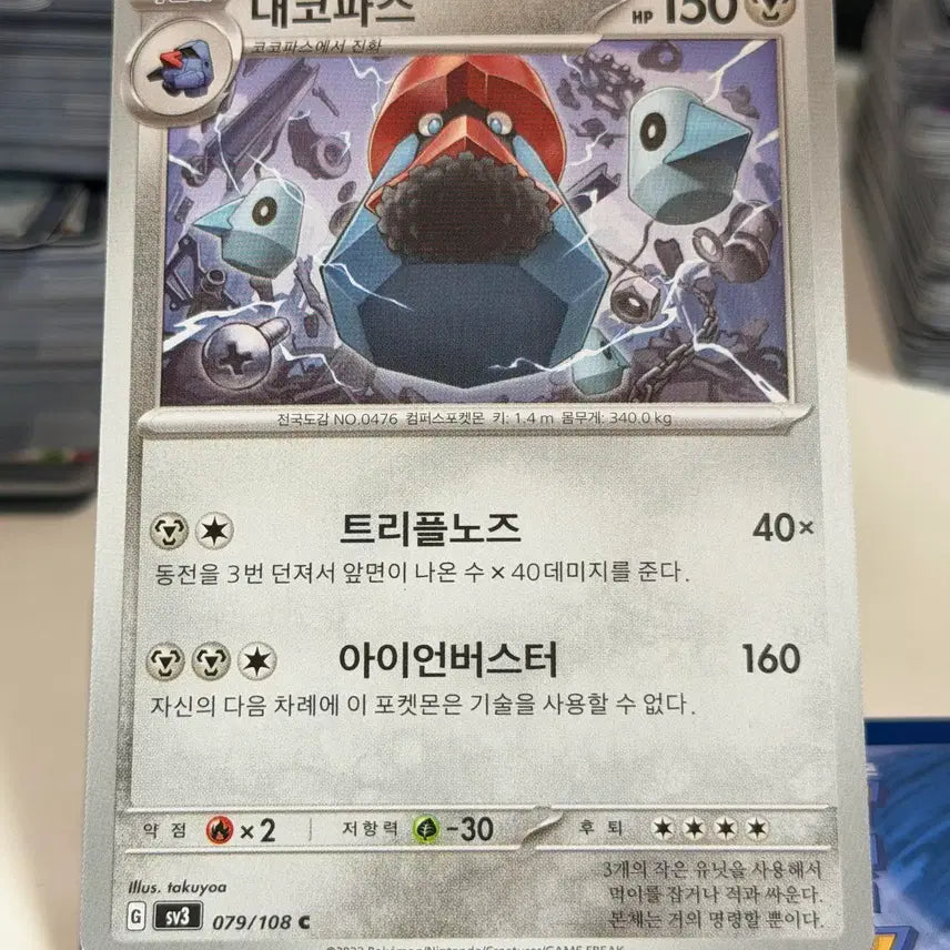 [BUNJANG] Darkness Ablaze SV3 079/108 C / 대코파스 sv3 079/108 C (300원)