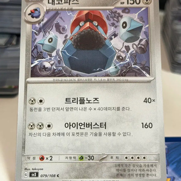 [BUNJANG] Darkness Ablaze SV3 079/108 C / 대코파스 sv3 079/108 C (300원)