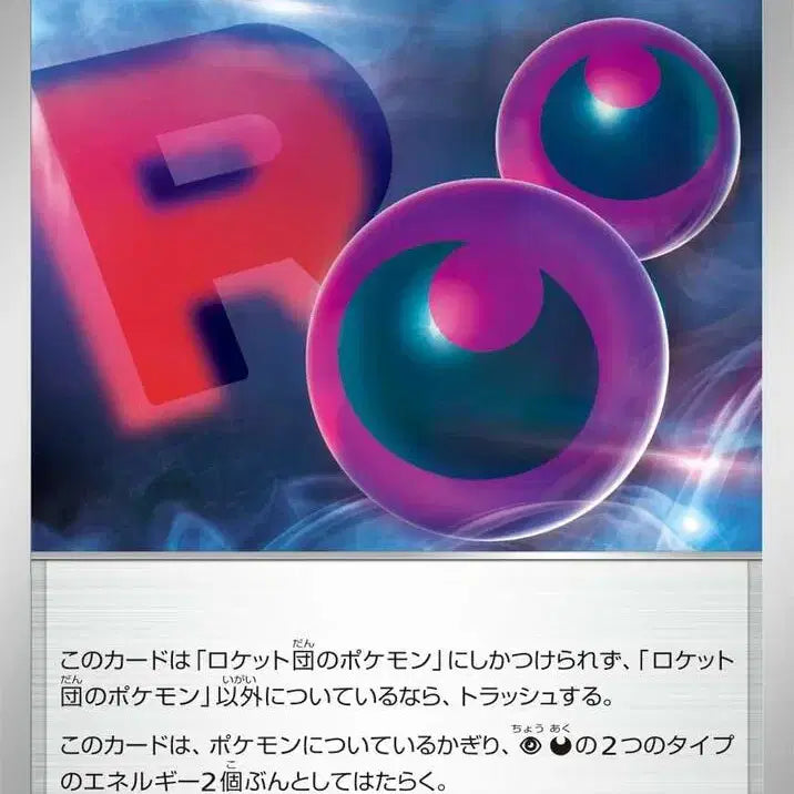 [BUNJANG] Pokemon Japanese Rocket's Entei SV10 098/098 U / 일판 로켓단 에너지 sv10 098/098 U (800원)