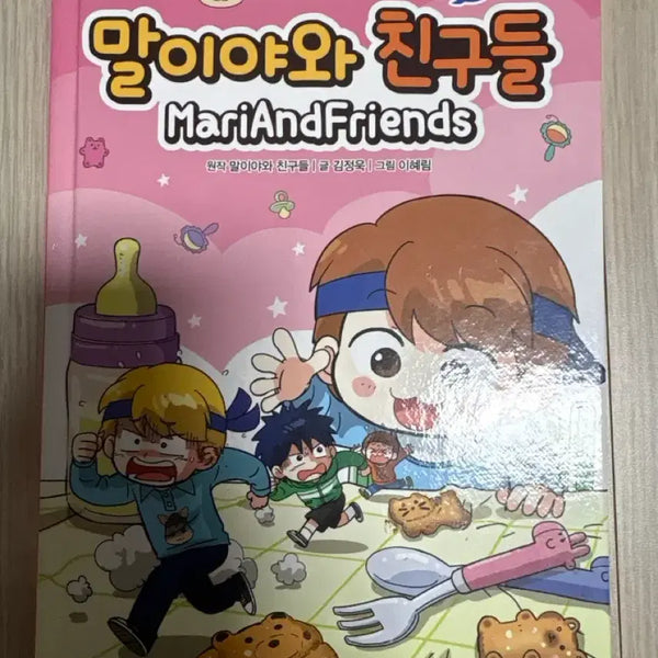 [BUNJANG] Mariya and Friends 3 / 말이야와 친구들3