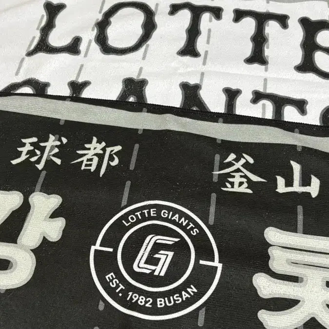 [BUNJANG] Lotte Giants Towel Bundle Set / 롯데자이언츠 타올 일괄