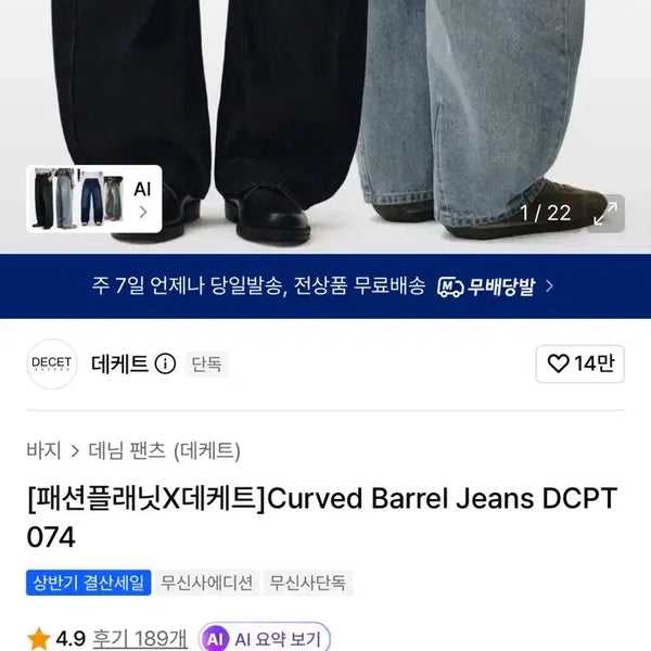 [BUNJANG] DECEIT Curved Barrel Jeans DCPT 074 / 데케트 Curved Barrel Jeans DCPT 074  커브드 팬츠