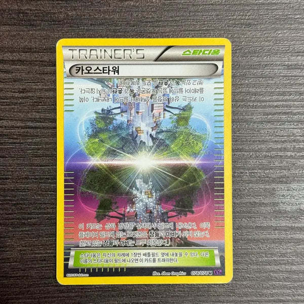 [BUNJANG] Pokemon Card Chaos Tower / 포켓몬카드 카오스타워 판매 C69