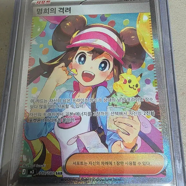 [BUNJANG] Pokemon Card "Meowth's Encouragement" Trainer SR 115/080 / 포켓몬카드 명희의 격려 트레이너스 115/080 SAR