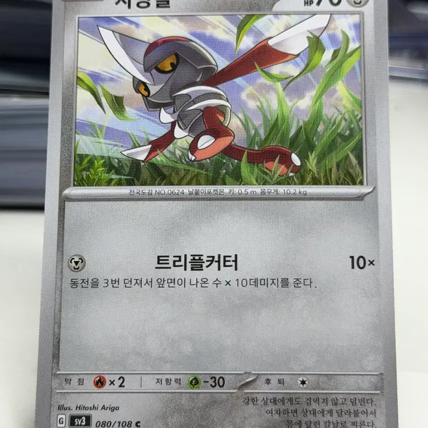 [BUNJANG] SV3 080/108 C Card / 자망칼 sv3 080/108 C (300원)