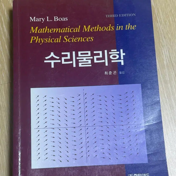 [BUNJANG] Mathematical Methods in the Physical Sciences 3rd Edition / 수리물리학 3판