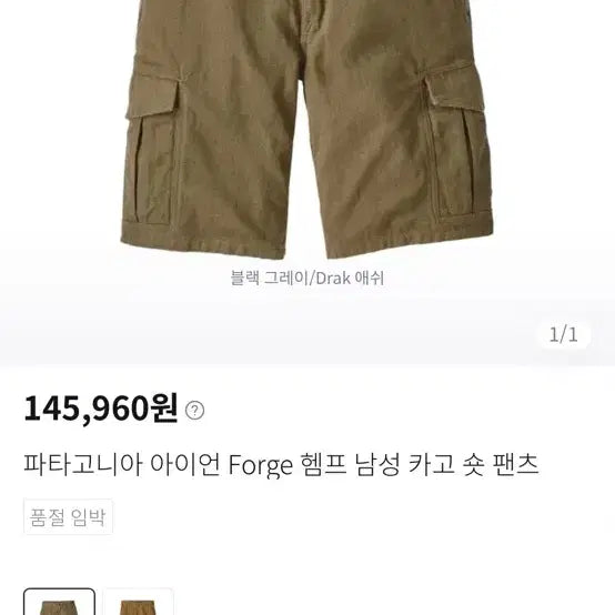 [BUNJANG] Patagonia Iron Forge Hemp Cargo Shorts Dark Ash (31) / 파타고니아 아이언 포지 헴프 카고 반바지 (31) 새제품 팝니다.
