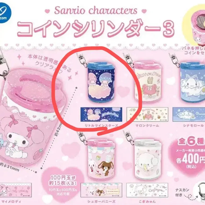 [BUNJANG] Sanrio Coin Cylinder Gacha Little Twin Stars Kiki Lala Coin Purse / 산리오 코인 실린더 가챠 키키라라 리틀트윈스타 동전지갑