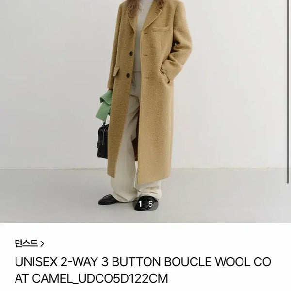 [BUNJANG] Dunst Unisex Two-Way Boucle Wool Coat - Camel / 던스트 유니섹스 투웨이 부클 울 코트_카멜