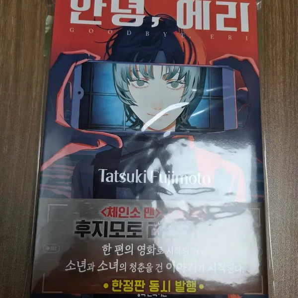 [BUNJANG] Annyeong Eri First Edition Comic Book / 안녕 에리 초판 만화책 판매