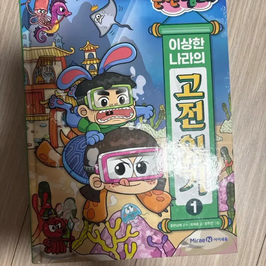 [BUNJANG] The Common Siblings - Reading Classics in Wonderland Vol. 1 / 흔한남매 이상한나라의 고전읽기1