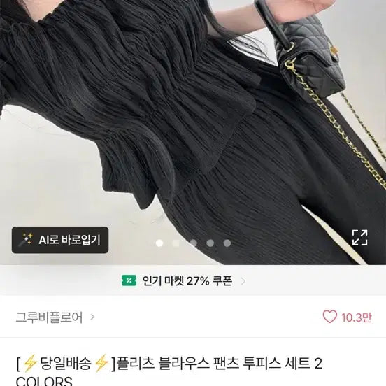 [BUNJANG] Pleats Blouse and Pants Two-Piece Set / 플리츠 블라우스 팬츠 투피스 세트 에이블리