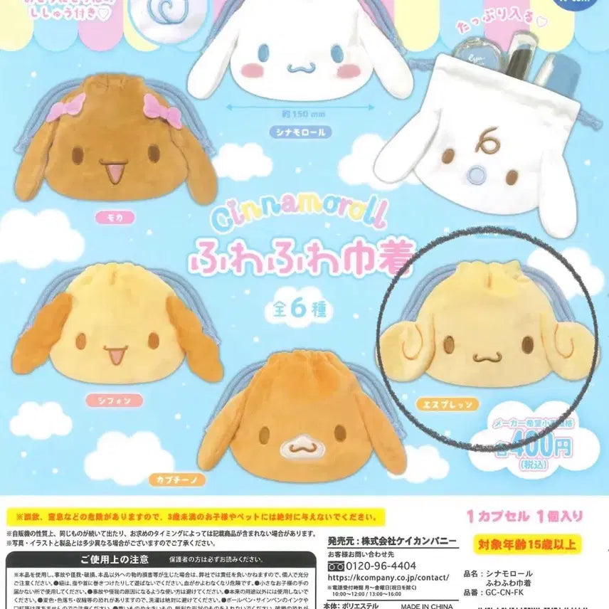 [BUNJANG] Sanrio Cinnamoroll Espresso FuwaFuwa Pouch / 산리오 시나모롤 에스프레소 후와후와 파우치