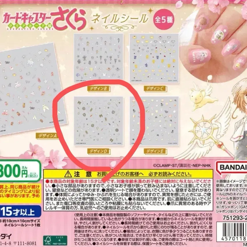 [BUNJANG] Cardcaptor Sakura Nail Stickers Gacha / 카드캡터체리 사쿠라 네일스티커 가챠