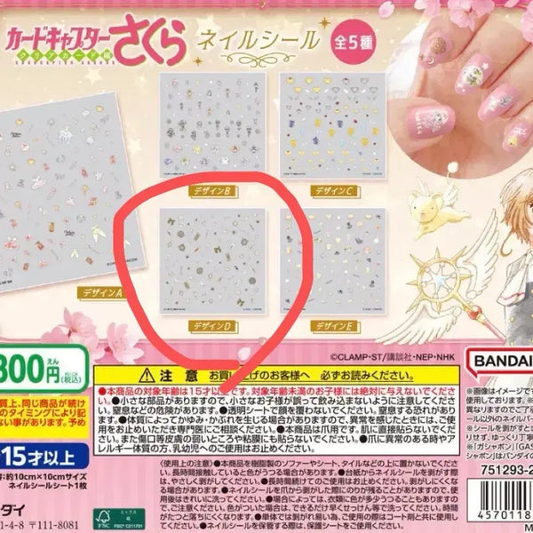 [BUNJANG] Cardcaptor Sakura Nail Stickers Gacha / 카드캡터체리 사쿠라 네일스티커 가챠