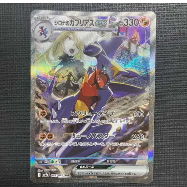 [BUNJANG] Ninchen Garchomp SAR PSA 10 / 난천의 한카리아스 sar psa 10 구매합니다