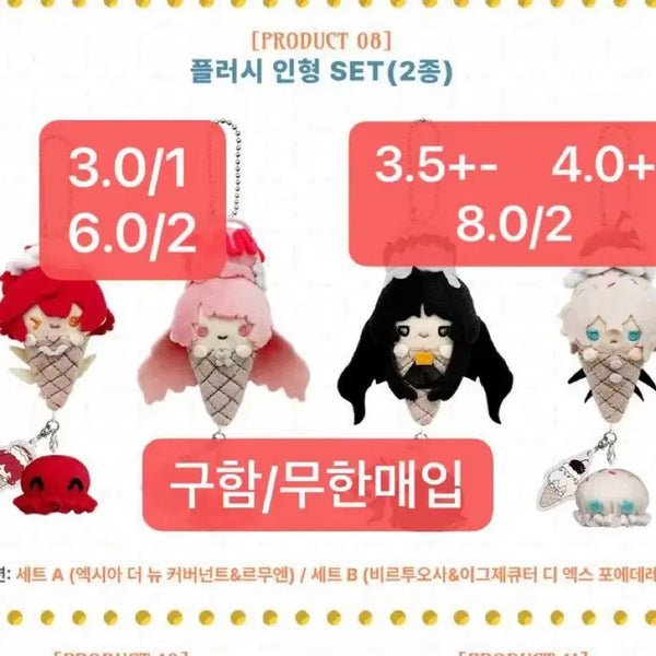 [BUNJANG] Arknights Pop-up Store Ice Cream Keychain Plush / 구함/무한매입)명일방주 팝업스토어  아이스크림 키링 인형
