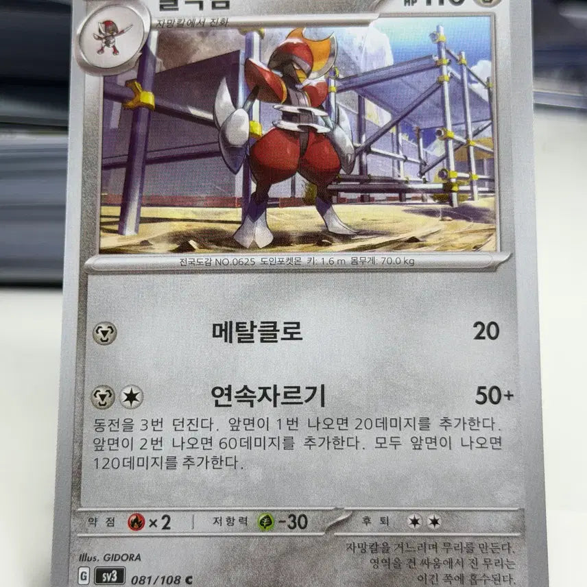 [BUNJANG] Pokemon Trading Card 'Zacian V' Sv3 081/108 C / 절각참 sv3 081/108 C (300원)