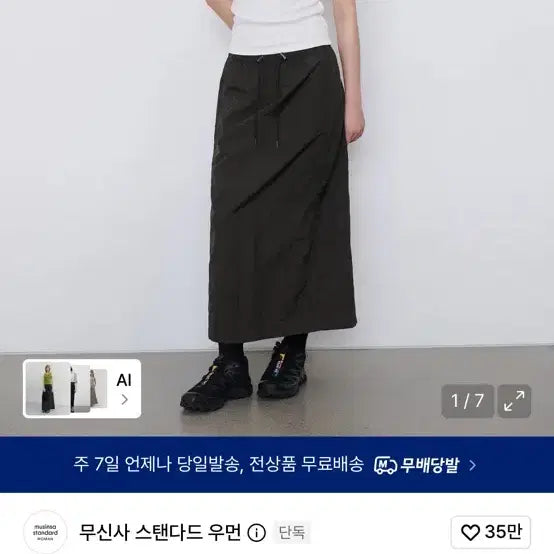 [BUNJANG] Musinsa Standard Women's Nylon Banding Long Skirt / 무신사 스탠다드 우먼즈 나일론 밴딩 롱 스커트