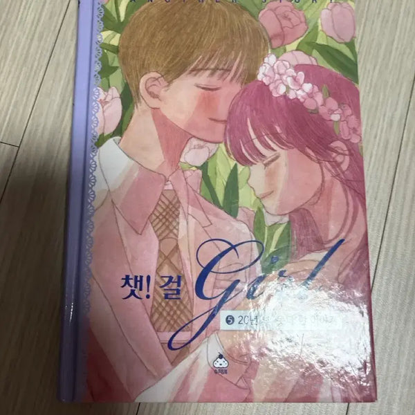 [BUNJANG] Chatgirl: 5/20 Years Later - Unfinished Stories / 챗걸 5/20년후 못다한 이야기