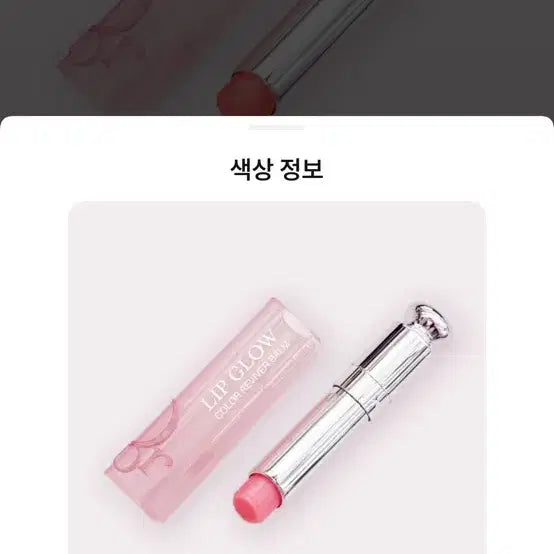 [BUNJANG] Dior Lip Glow 001 Pink / 디올 립글로우 001 핑크