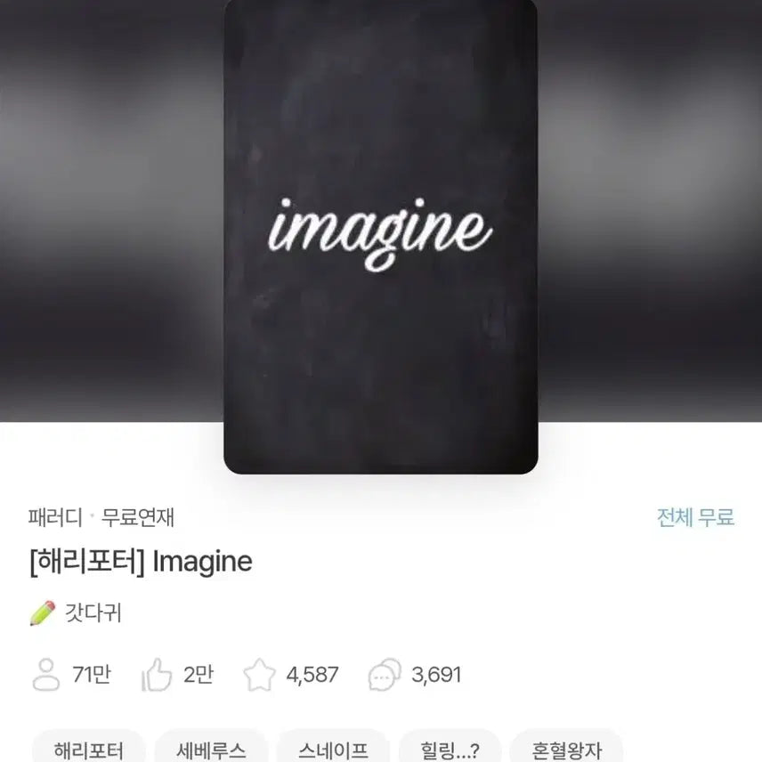 [BUNJANG] Harry Potter Fanfic Collection 'Imagine' / [급처] 해리포터 개인지 회지 소장본 imagine