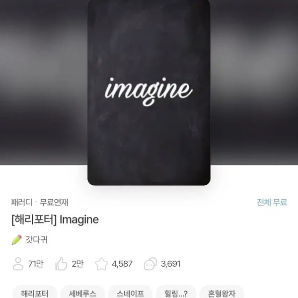 [BUNJANG] Harry Potter Fanfic Collection 'Imagine' / [급처] 해리포터 개인지 회지 소장본 imagine