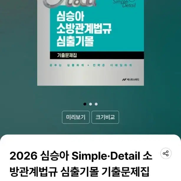 [BUNJANG] Sim Seung-ah Past Exam Questions Set / 26 심승아 기출문제집 세트