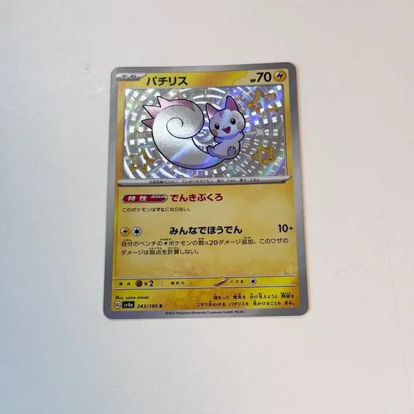 [BUNJANG] Pokemon Card Shiny Starly SV4a 243/190 S / 포켓몬카드 일판 이로치 파치리스 sv4a 243/190 S