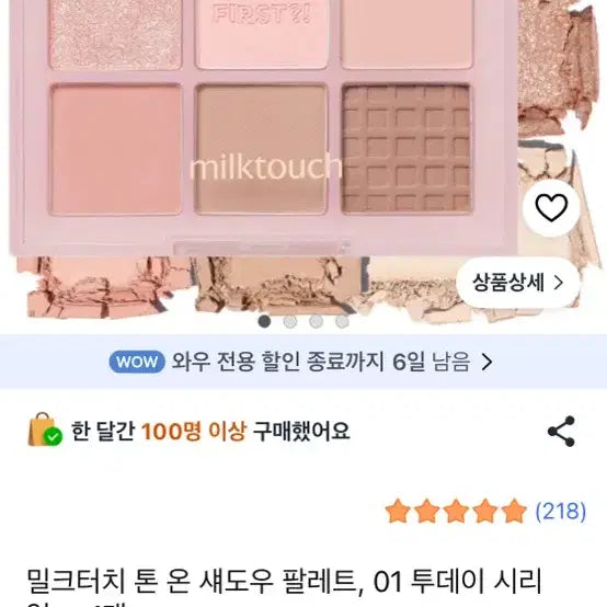 [BUNJANG] Milktouch Tone On Shadow Palette 01 Today Cereal / 밀크터치 톤온 섀도우 팔레트 01 투데이 시리얼