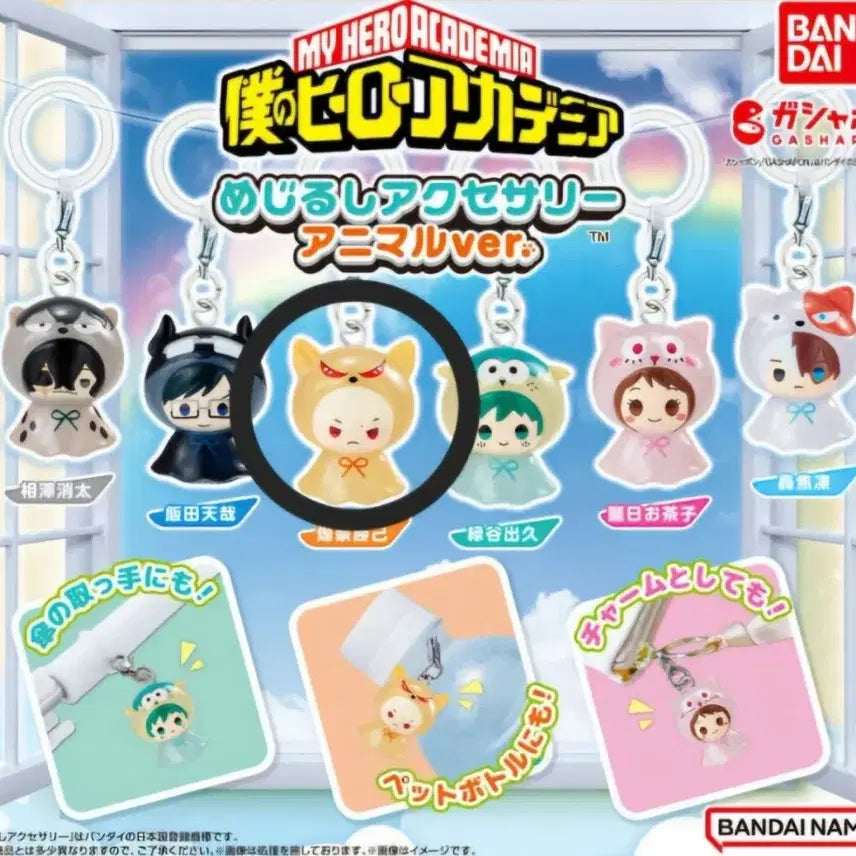 [BUNJANG] My Hero Academia Animal Mark Keychain - Bakugo / 나히아 애니멀 메지루시 키링