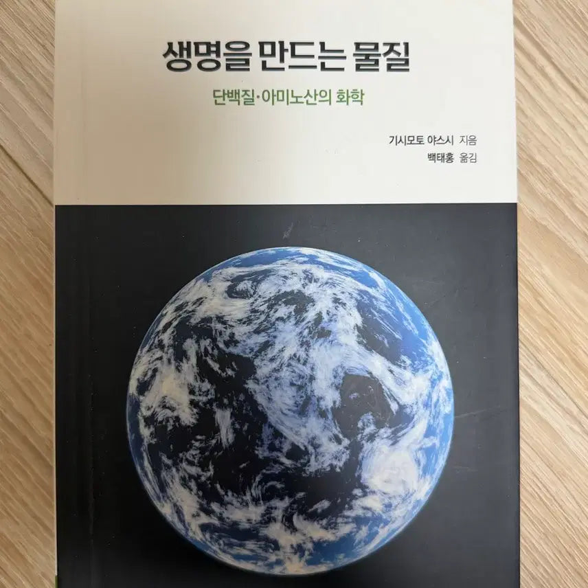 [BUNJANG] Material for Life / 생명을 만드는 물질