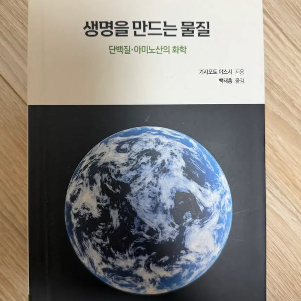 [BUNJANG] Material for Life / 생명을 만드는 물질
