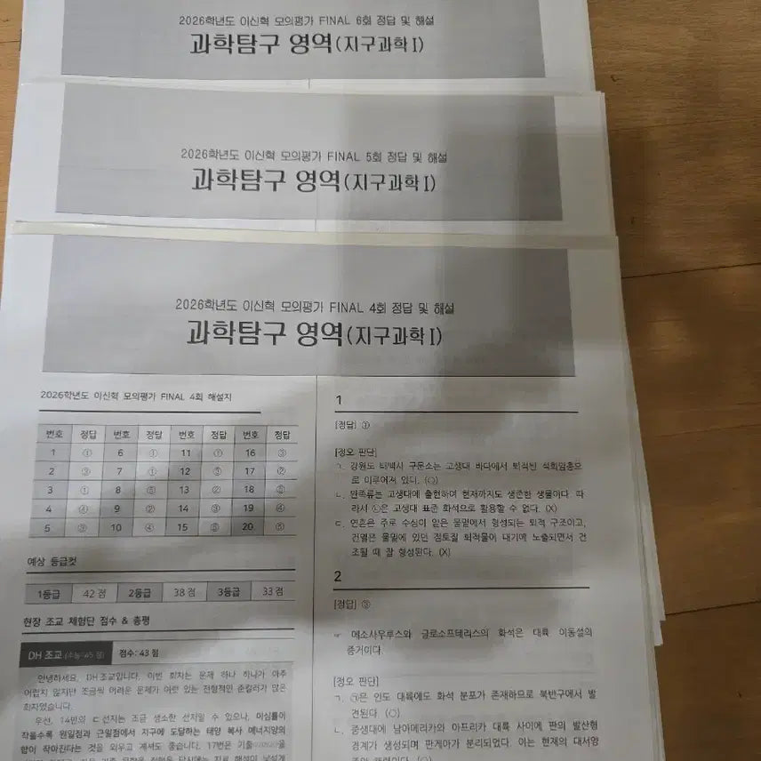 [BUNJANG] 2026 Shin Hyuk Lee Earth Science I Final Mock Exams (4 Volumes) / 2026 시대인재 지구1 이신혁 final 모고 4회분